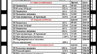 Кинотеатр "Северный" приглашает